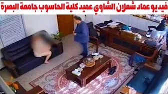 سكسي عراقي فضيحت عماد شعلان
